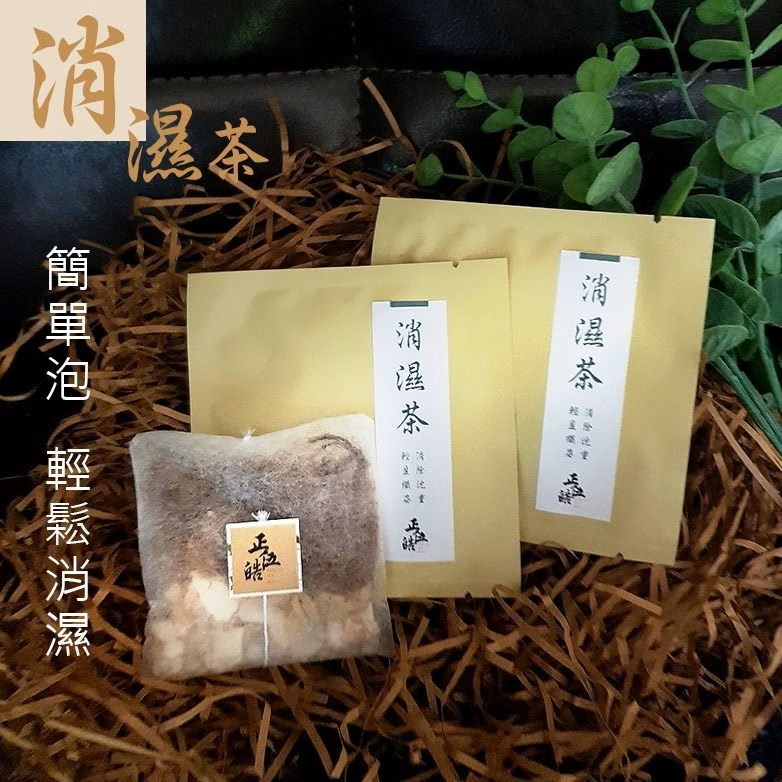 【消濕茶】簡單泡,輕鬆消濕,消除沉重,輕盈纖姿