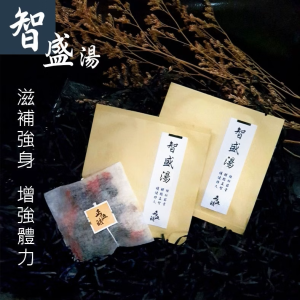 【智盛湯】滋補強身，增強體力，強筋壯骨，醒腦益智，穩健持久