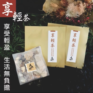 【享輕茶】健康輕盈窈窕，享受輕鬆生活無負擔