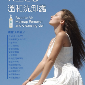 天空之戀溫和洗卸露