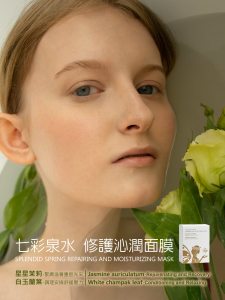 七彩泉水修護沁潤面膜