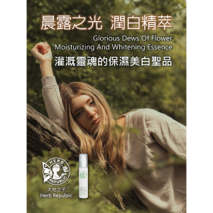晨露之光潤白精萃