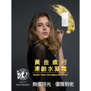 【全新升級】黃金歲月凍齡水凝霜