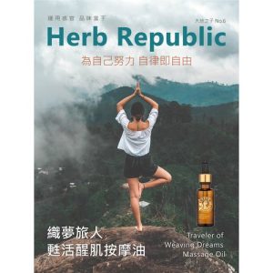 織夢旅人 甦活醒肌按摩油2.0